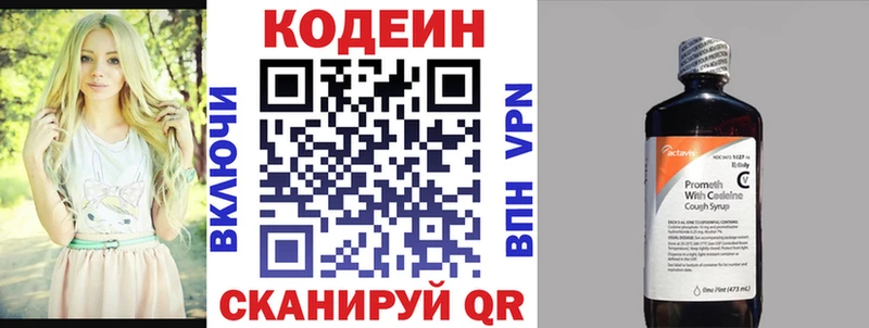 Кодеин напиток Lean (лин)  Купить где  Валдай 